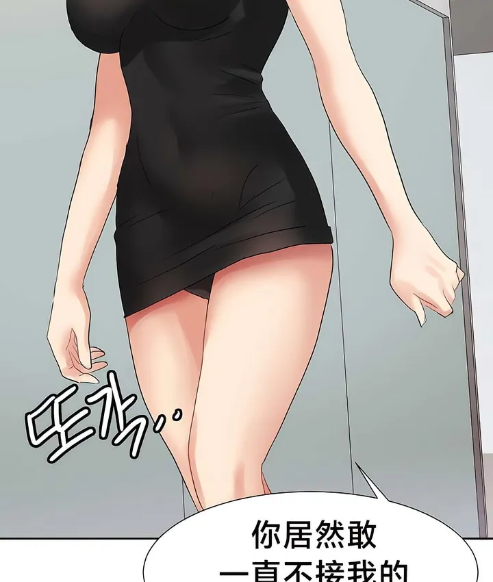 有债必偿｜Punishing Bad Girls 第80页