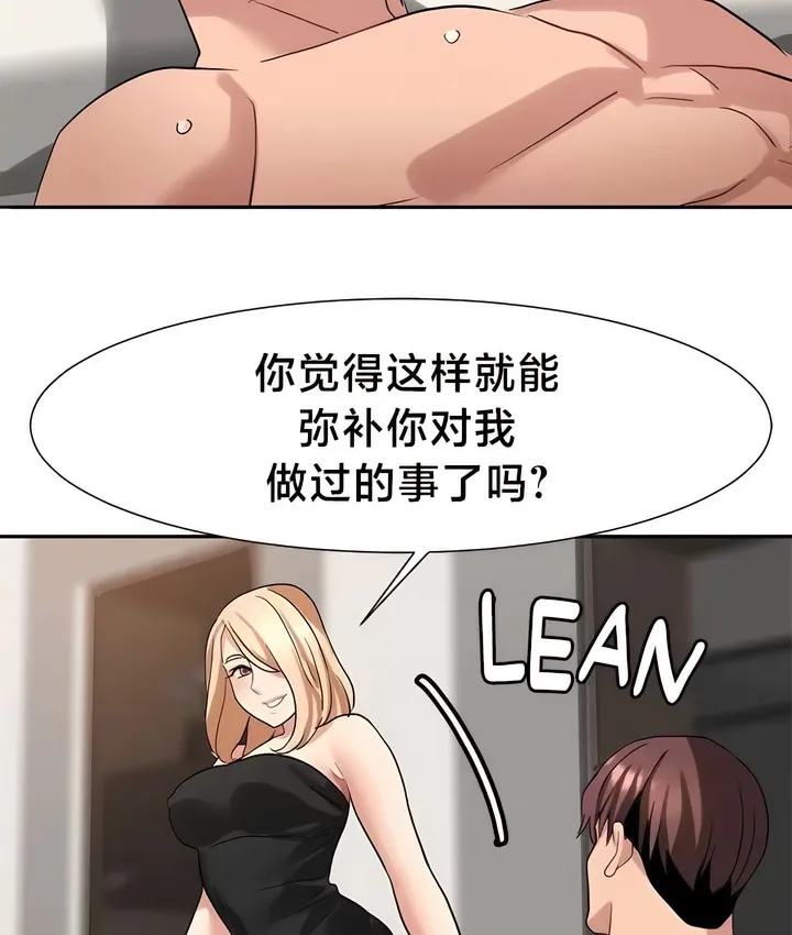 有债必偿｜Punishing Bad Girls 第48页