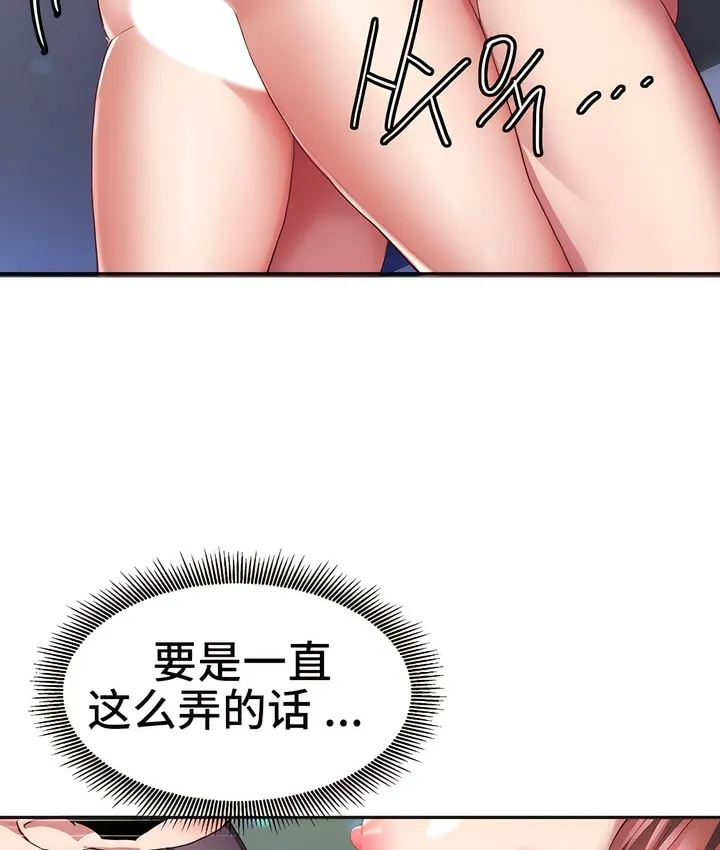 有债必偿｜Punishing Bad Girls 第101页