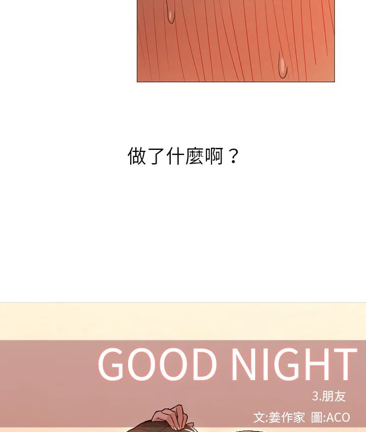 Good Night 第14页