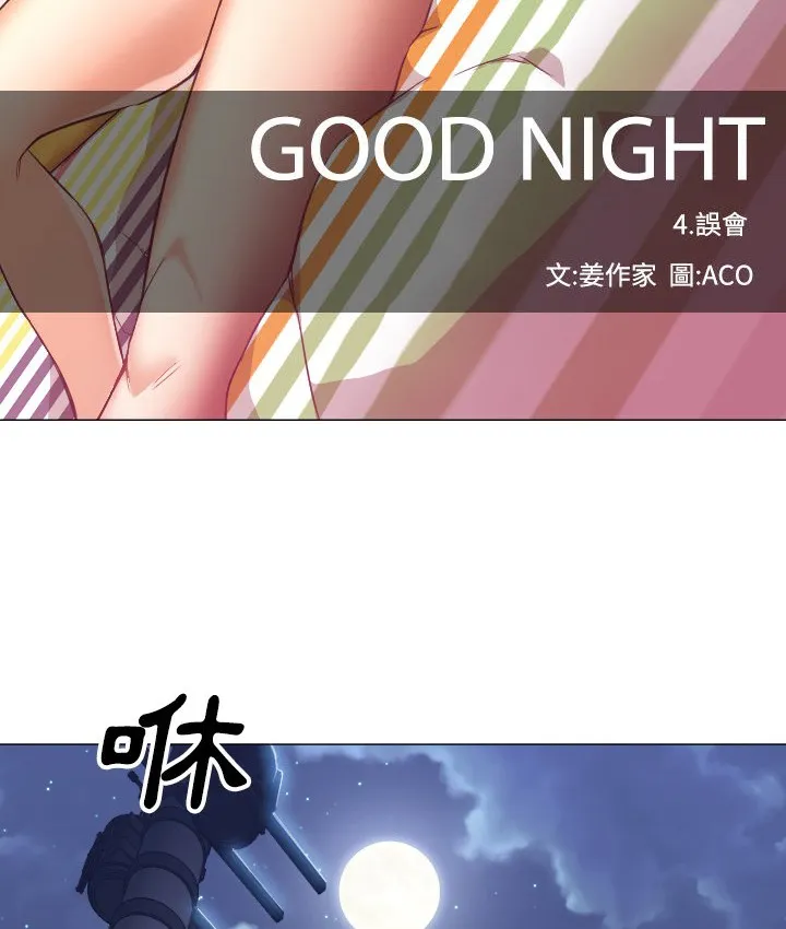 Good Night 第31页