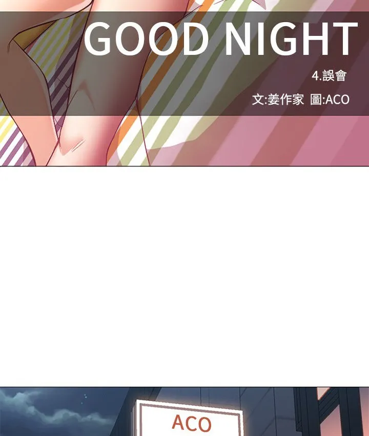 Good Night 第63页