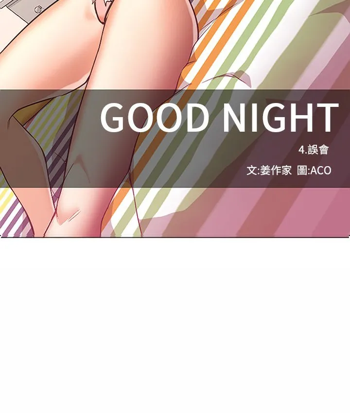 Good Night 第29页