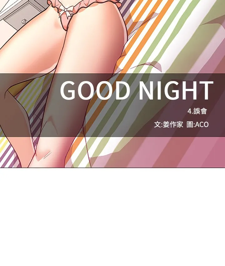 Good Night 第63页