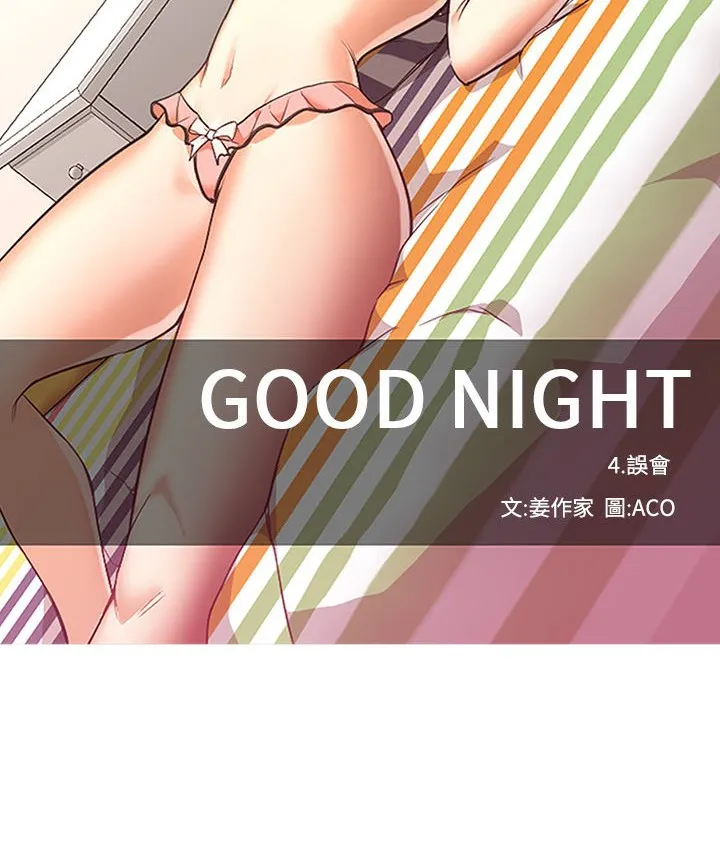 Good Night 第90页