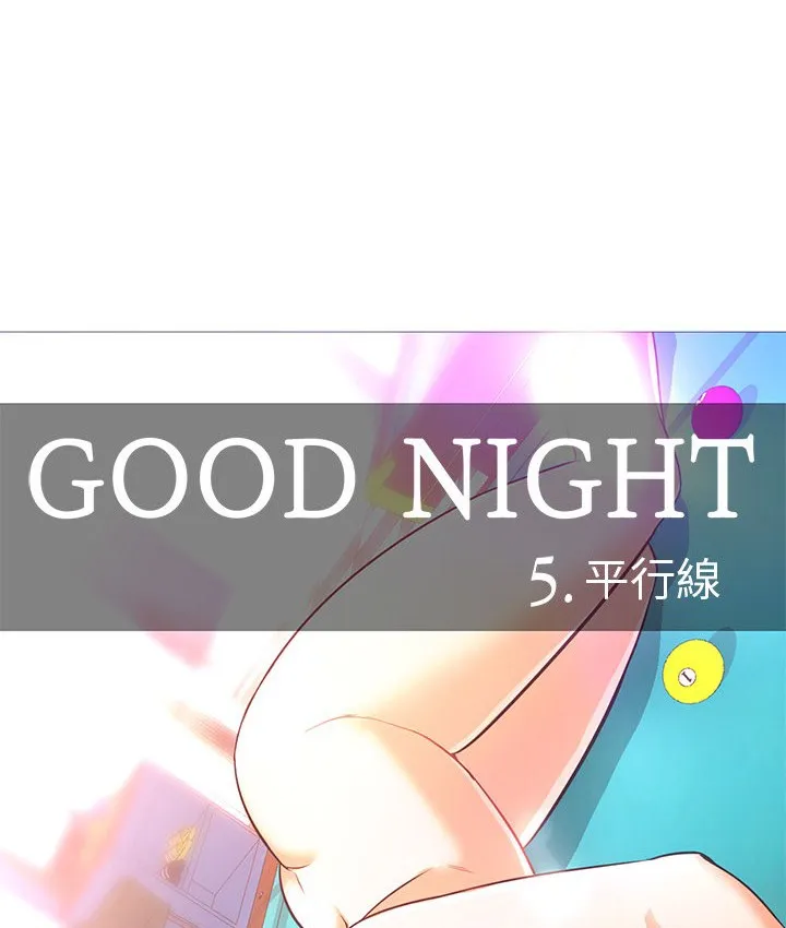 Good Night 第62页