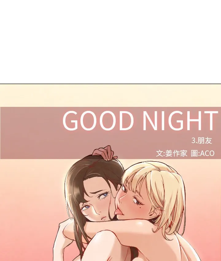 Good Night 第34页