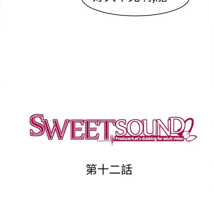 Sweet sound 第10页