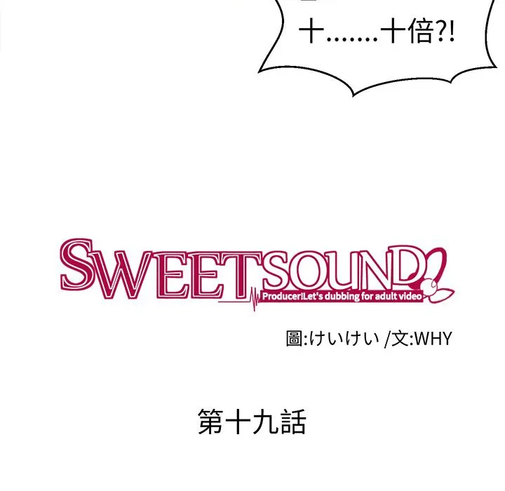 Sweet sound 第17页