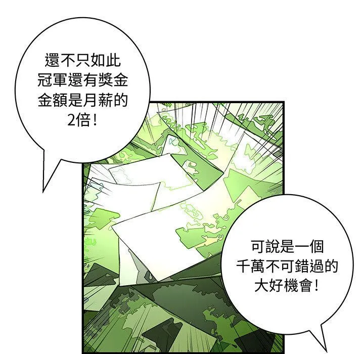 菜鸟蓝荠理 第25页