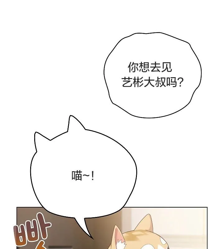 猫猫牵红线 第28页