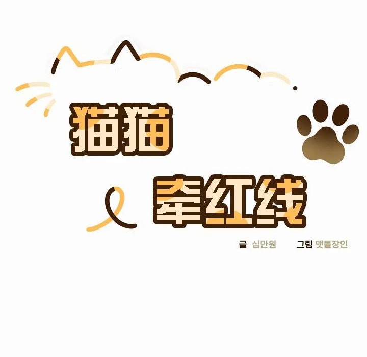 猫猫牵红线 第20页