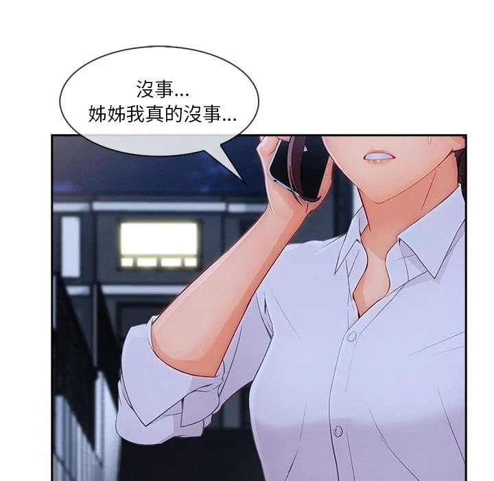 长腿姐姐/窈窕淑女 第98页