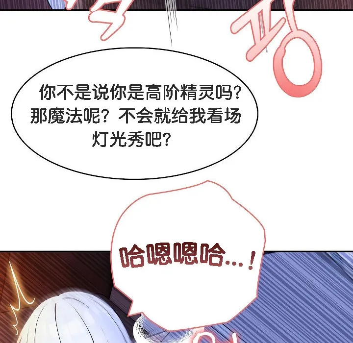 被召唤到异世界，然后成为半龙骑士长 第120页