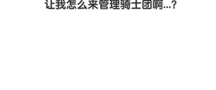 被召唤到异世界，然后成为半龙骑士长 第116页