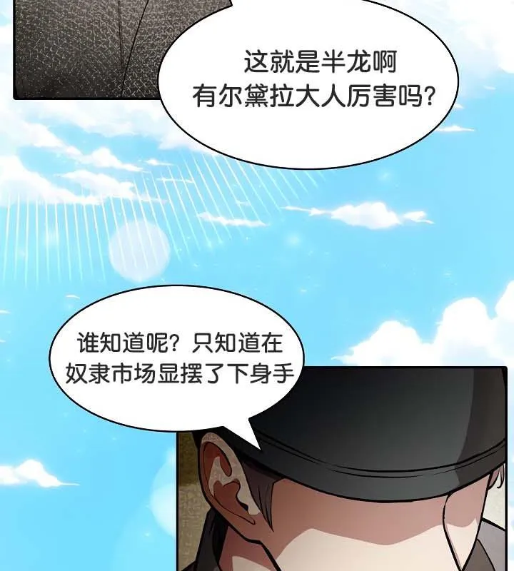 被召唤到异世界，然后成为半龙骑士长 第119页