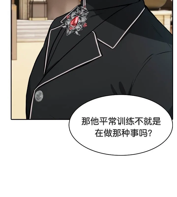被召唤到异世界，然后成为半龙骑士长 第117页