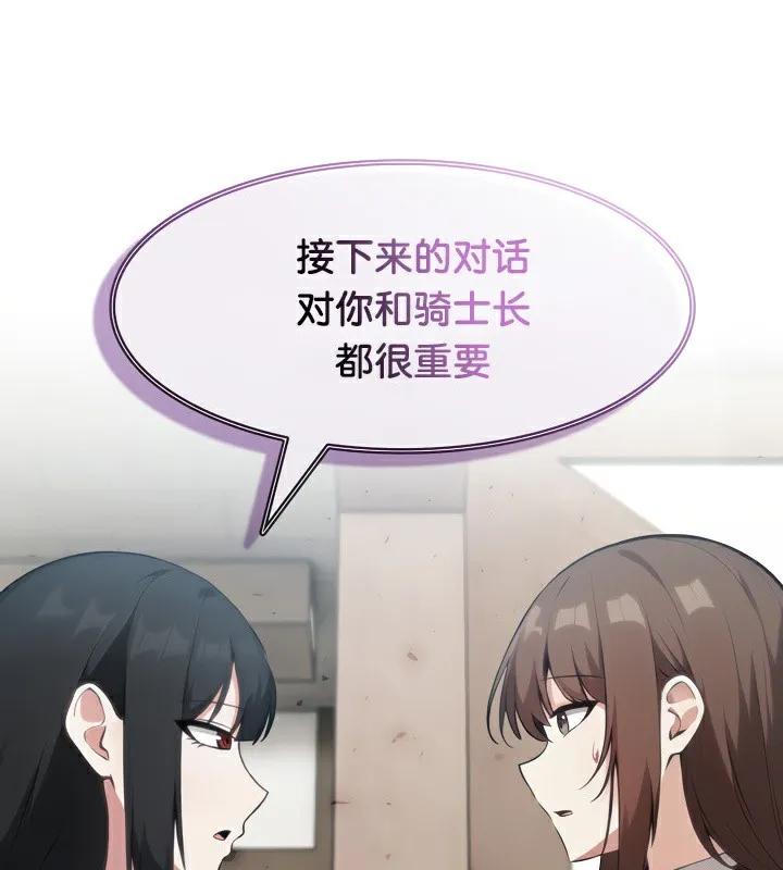 被召唤到异世界，然后成为半龙骑士长 第141页