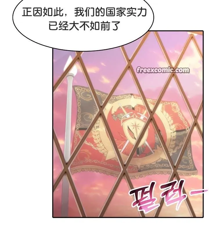 被召唤到异世界，然后成为半龙骑士长 第32页