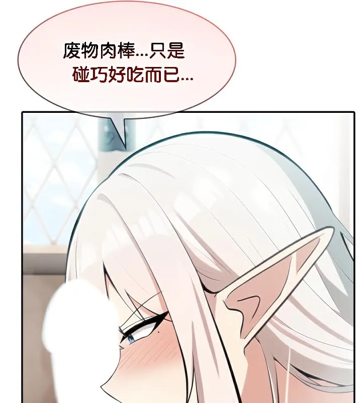 被召唤到异世界，然后成为半龙骑士长 第53页
