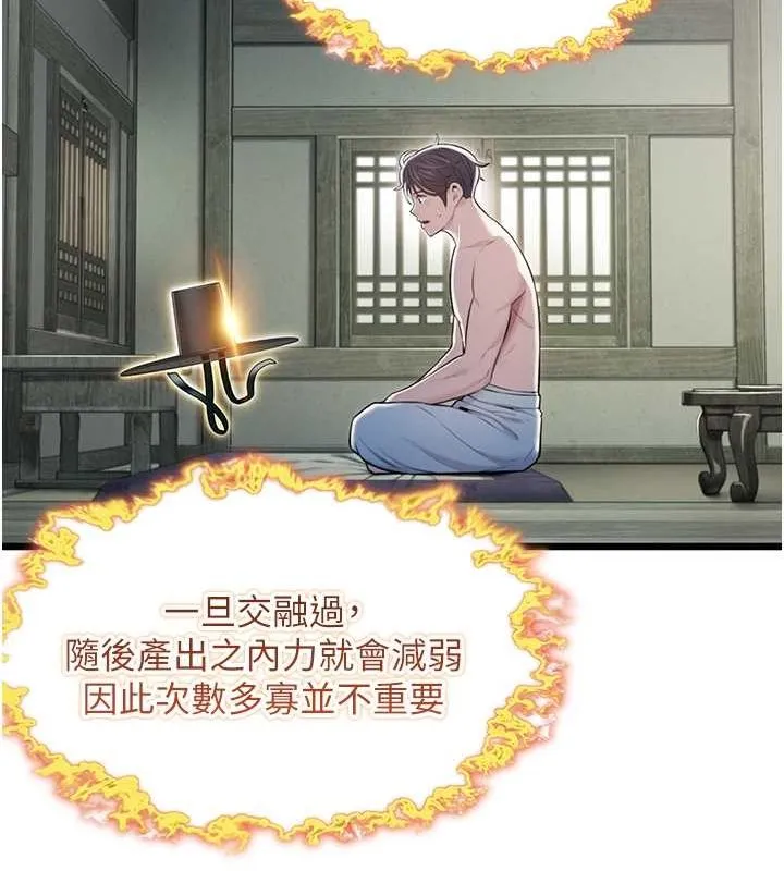 命运:贞洁欲女 第24页