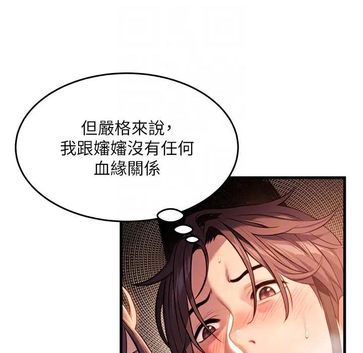 命运:贞洁欲女 第66页