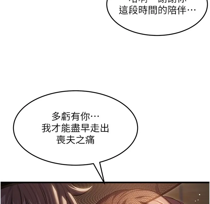 命运:贞洁欲女 第97页