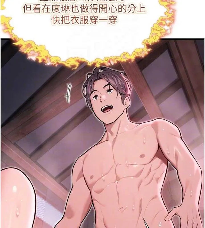 命运:贞洁欲女 第57页