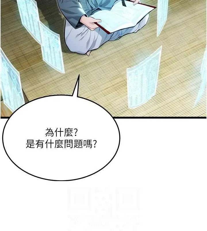 命运:贞洁欲女 第92页