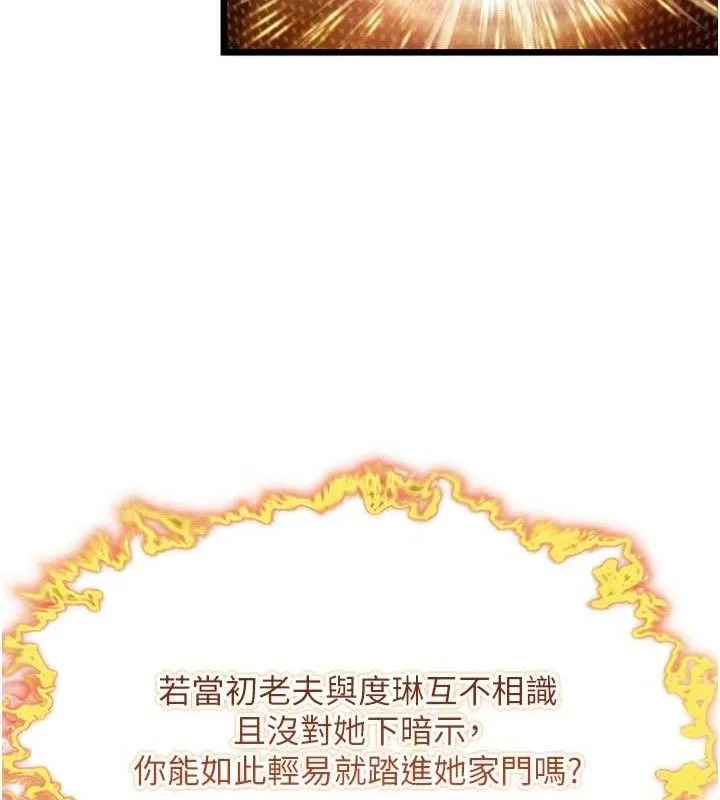 命运:贞洁欲女 第96页