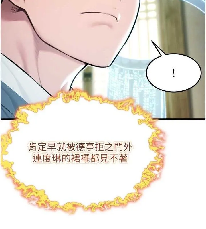 命运:贞洁欲女 第98页