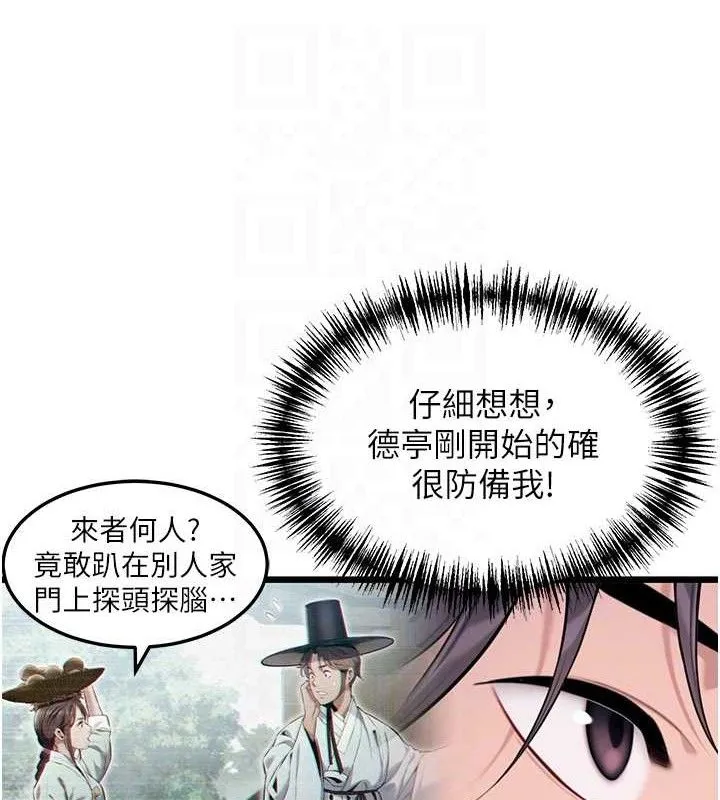 命运:贞洁欲女 第99页