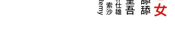命运:贞洁欲女 第145页