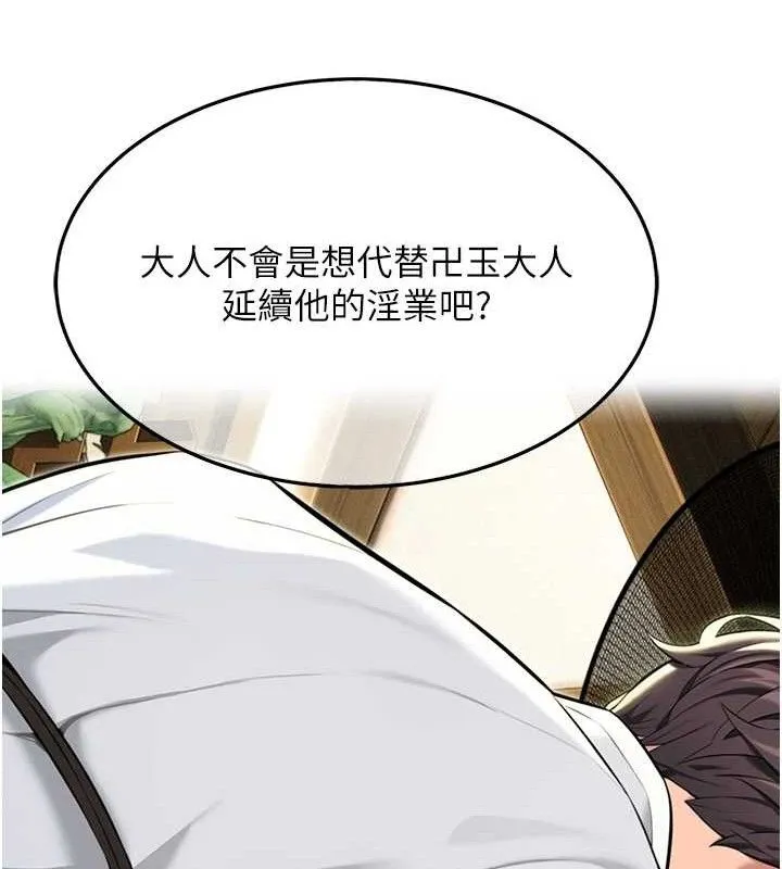 命运:贞洁欲女 第8页