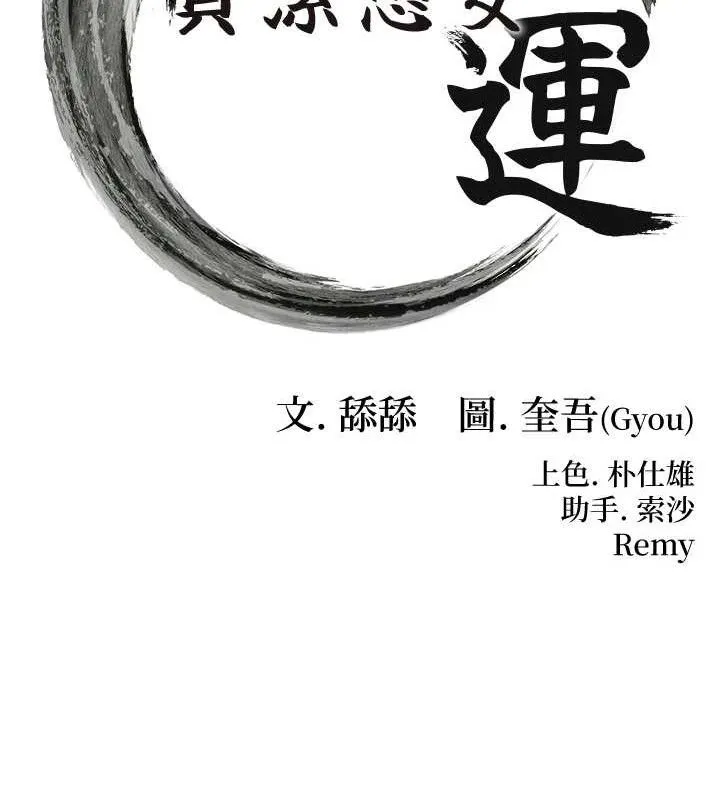 命运:贞洁欲女 第13页