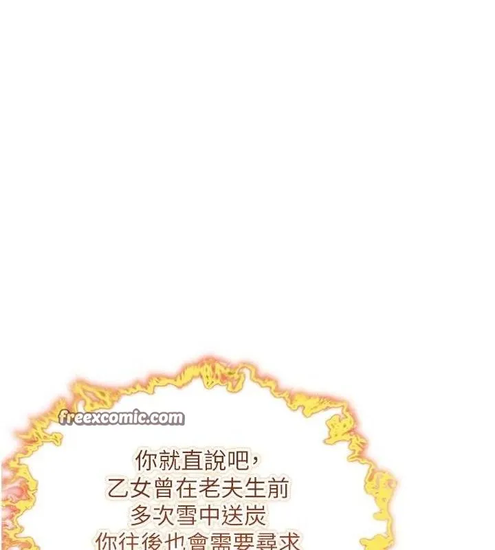 命运:贞洁欲女 第14页