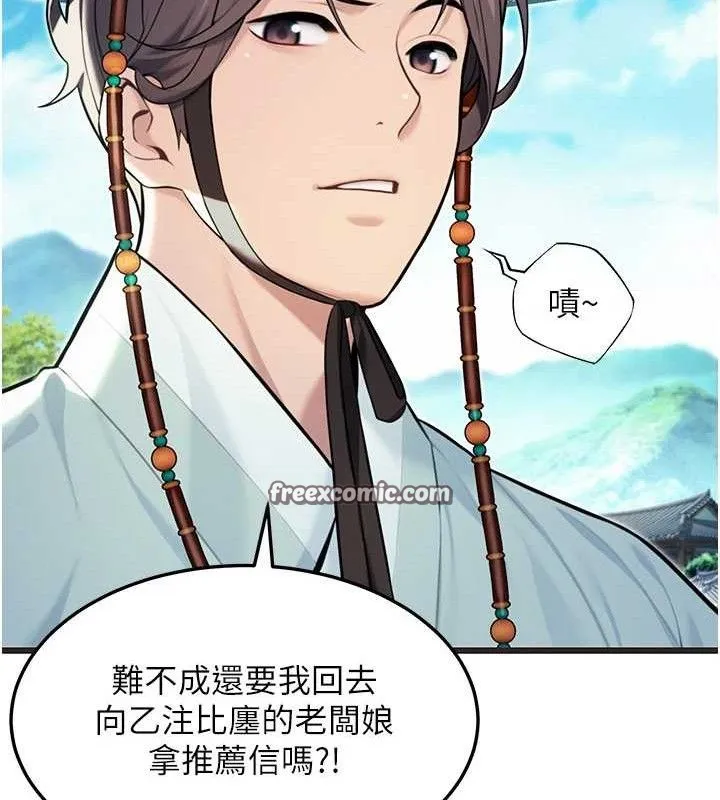 命运:贞洁欲女 第42页