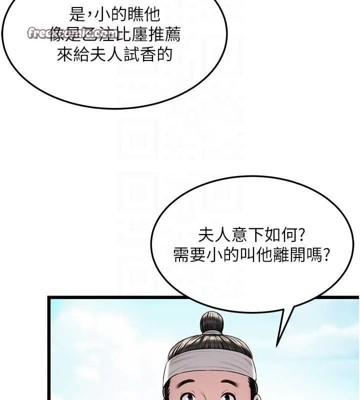 命运:贞洁欲女 第70页