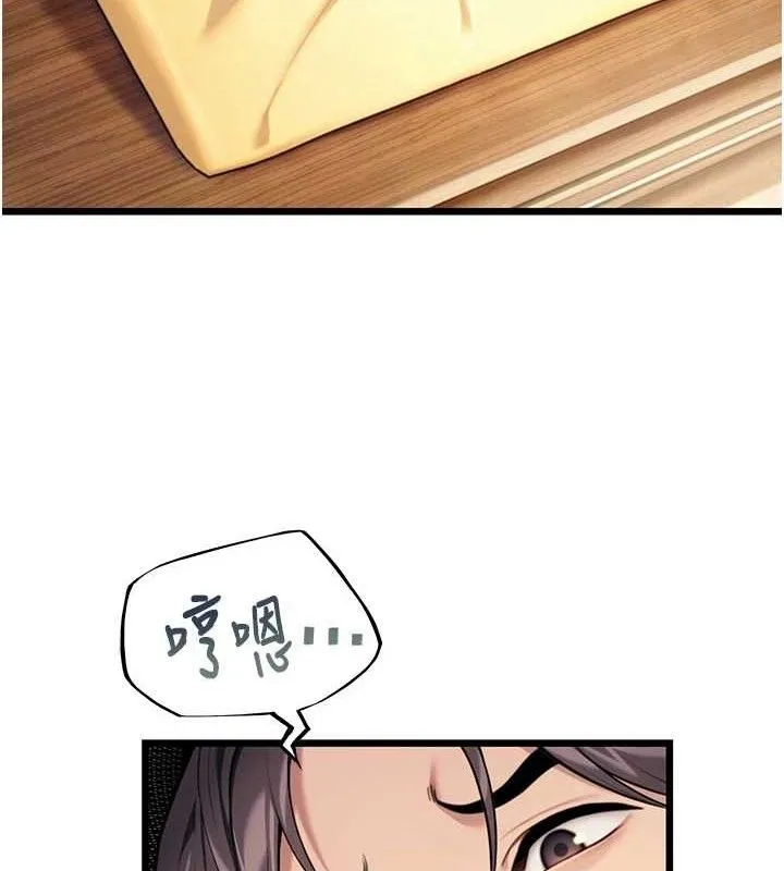 命运:贞洁欲女 第85页