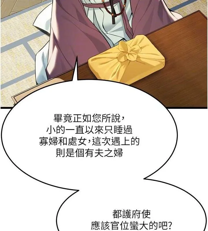 命运:贞洁欲女 第90页