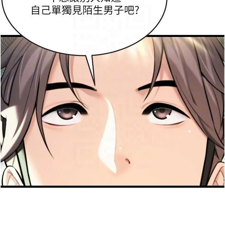 命运:贞洁欲女 第95页