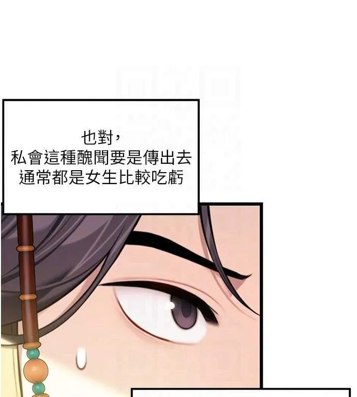 命运:贞洁欲女 第99页