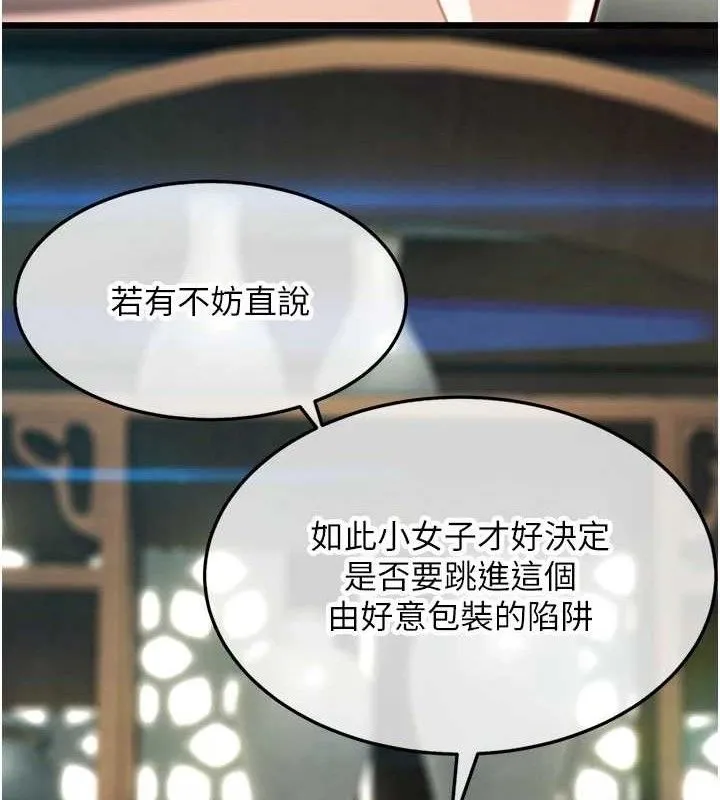 命运:贞洁欲女 第149页