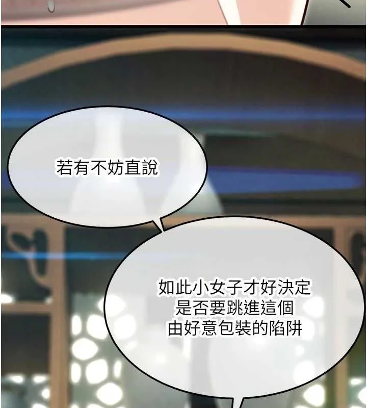 命运:贞洁欲女 第6页