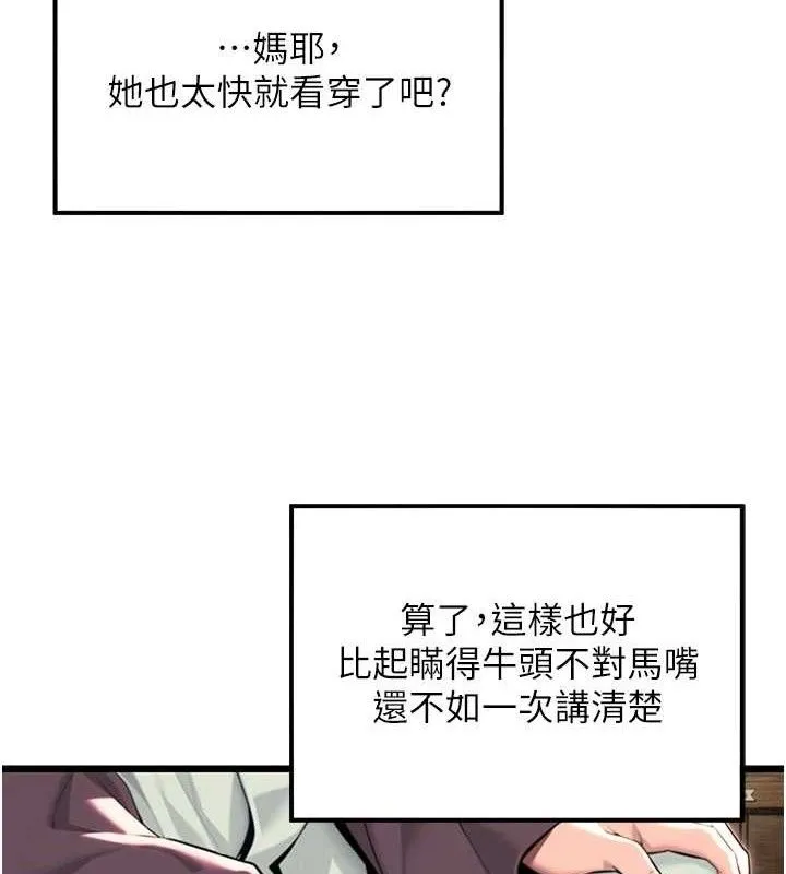命运:贞洁欲女 第13页