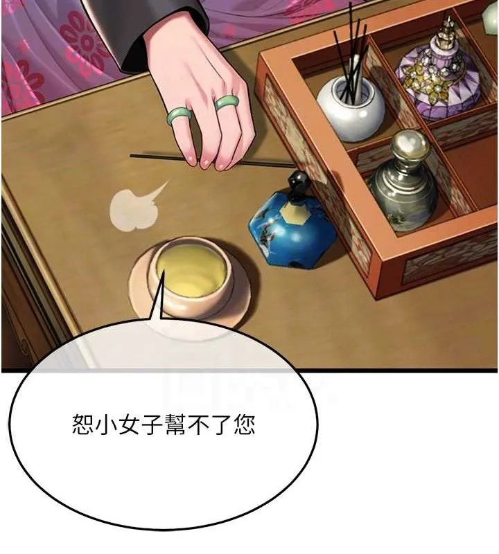 命运:贞洁欲女 第29页