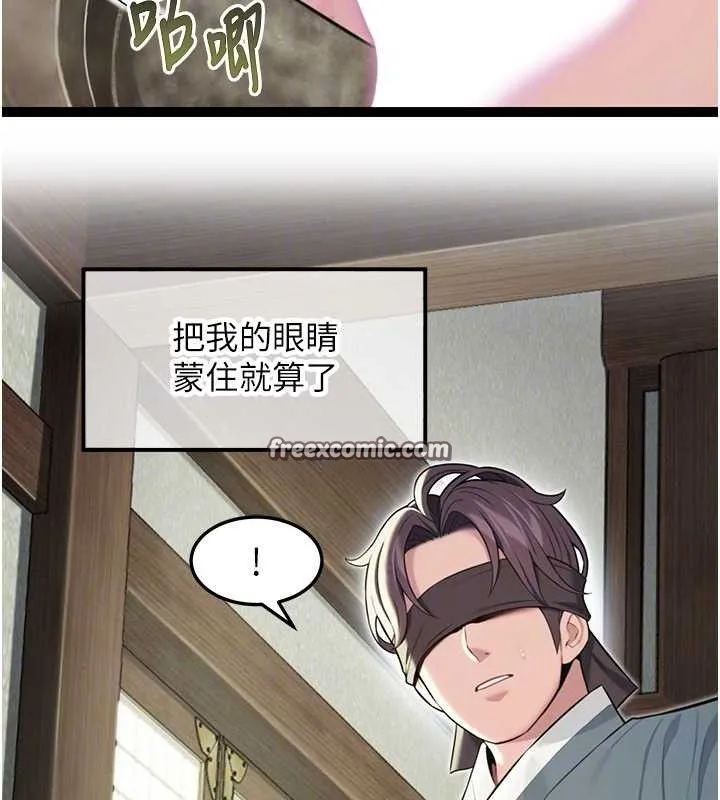 命运:贞洁欲女 第84页