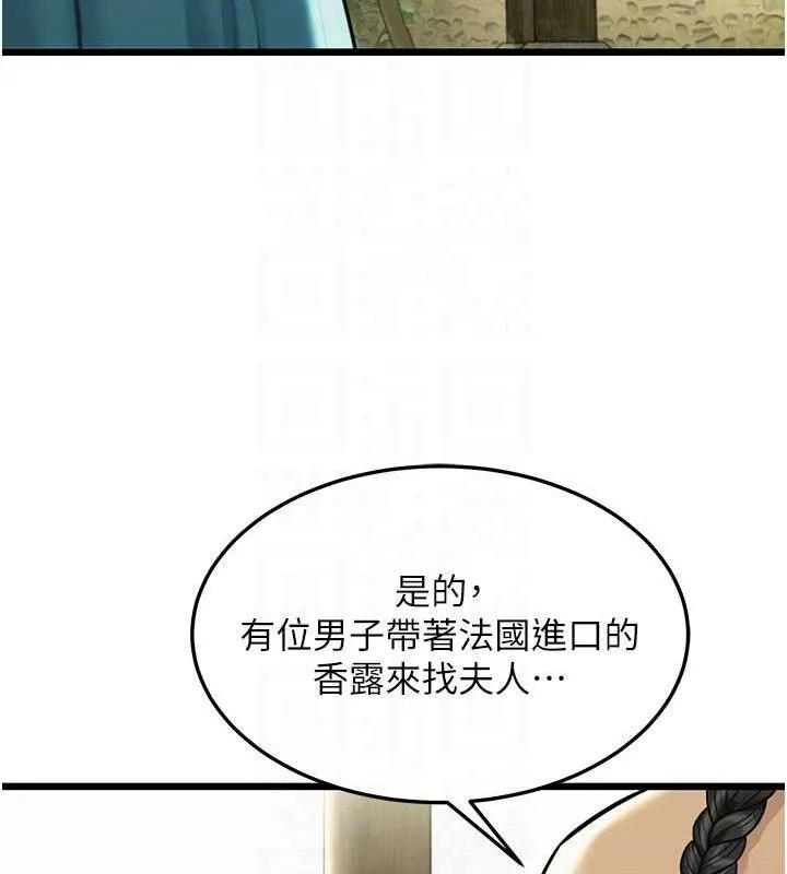 命运:贞洁欲女 第79页
