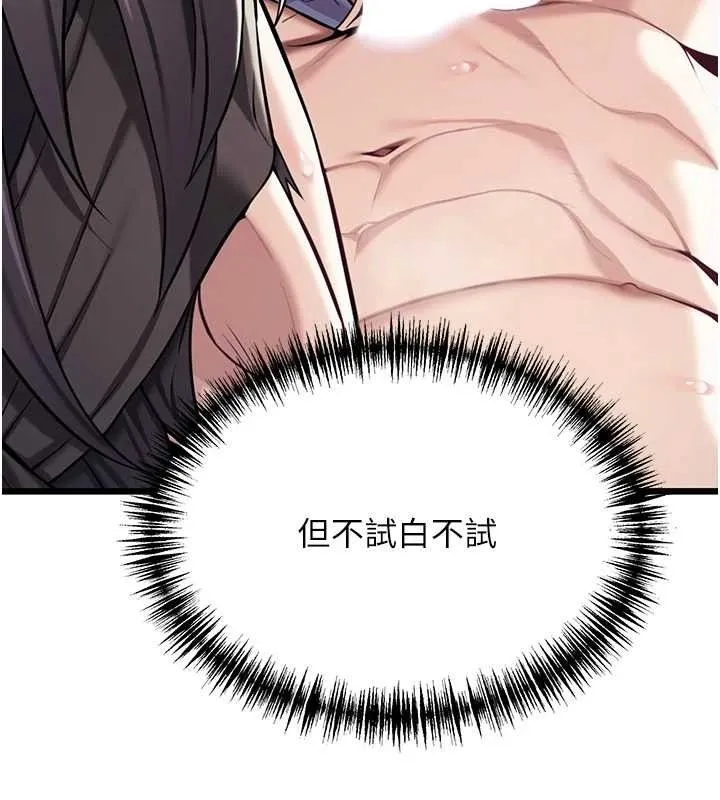 命运:贞洁欲女 第107页