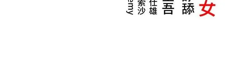 命运:贞洁欲女 第158页